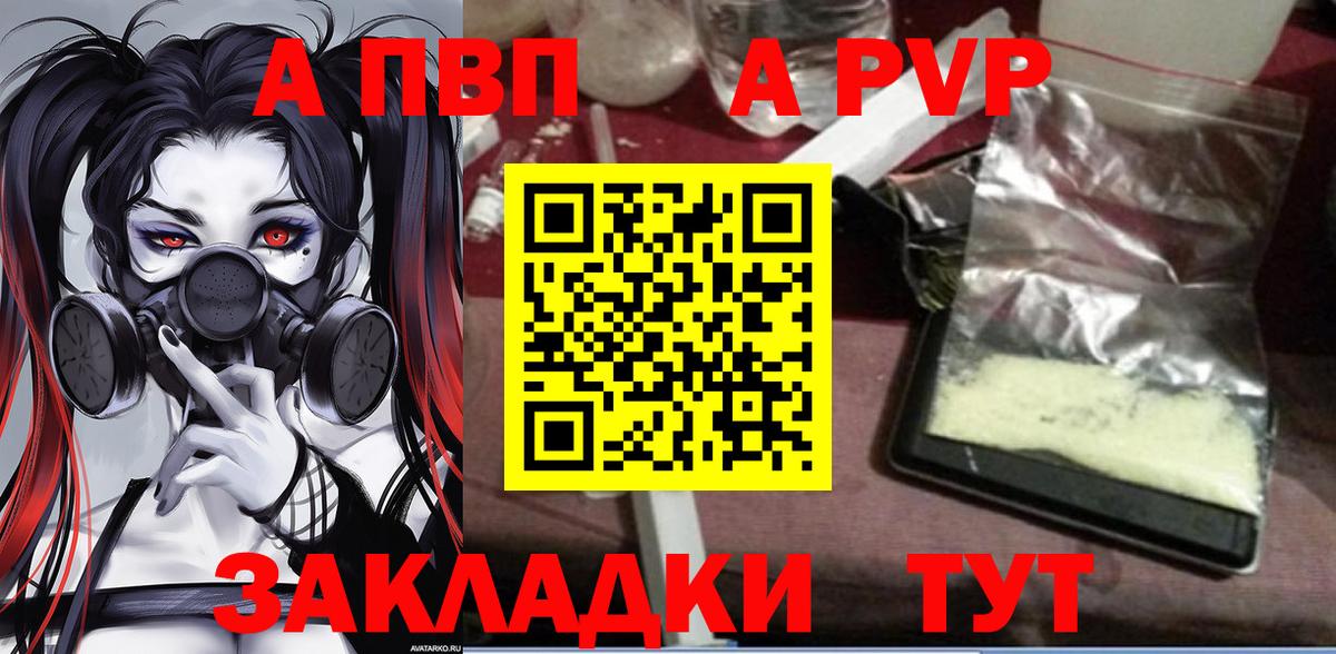 Alpha-PVP СК  A PVP VHQ  Вход с VPN  APVP СК  Уварово 