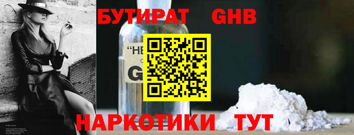 БУТИРАТ буратино  Вход с VPN  Уварово 