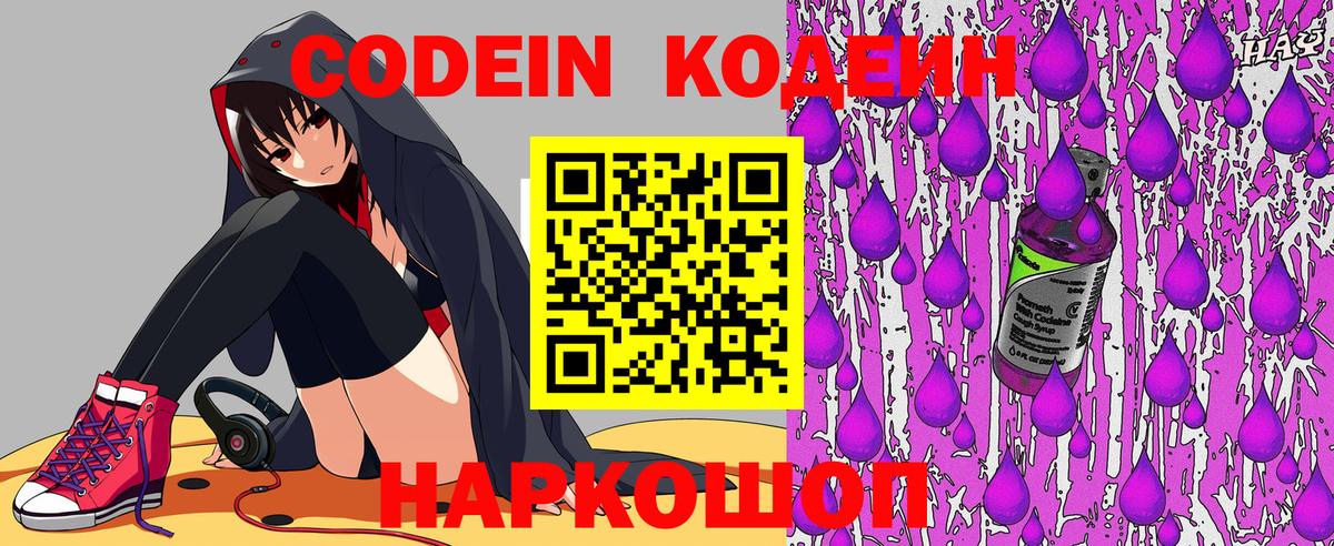закладка  Кодеин Purple Drank  Вход с VPN  Codein Purple Drank  Уварово 