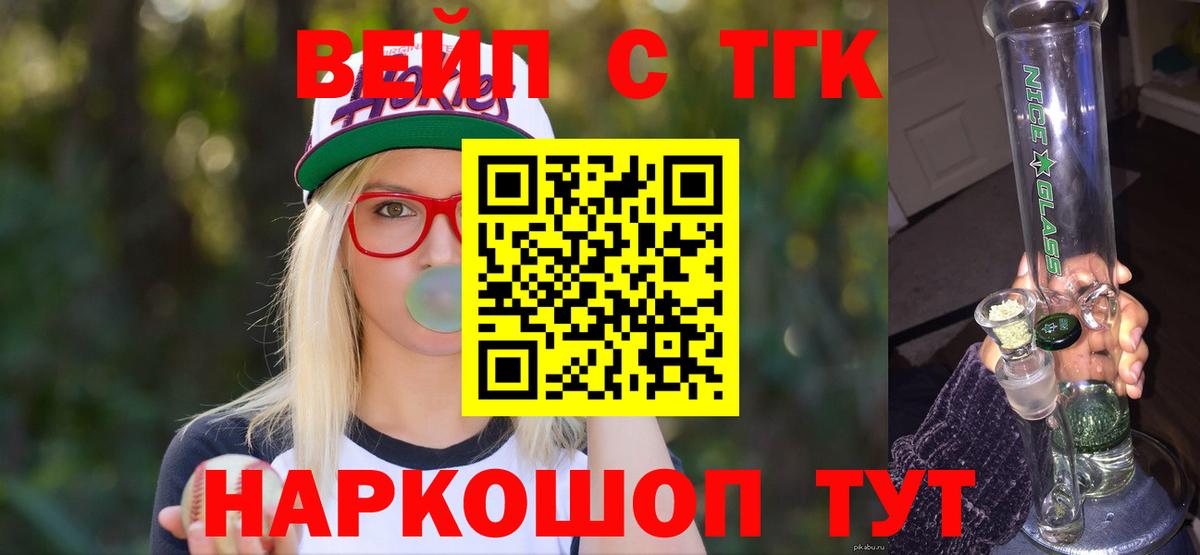 ТГК вейп с тгк  Вход с VPN      Дистиллят ТГК Wax  Уварово 